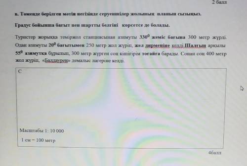 географию география не получаетсяперевод:в.внизу после текста нарисуйте план их дороги/маршрутаможно