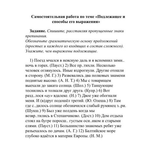 Самостоятельная работа по теме Подлежащее и его выражения