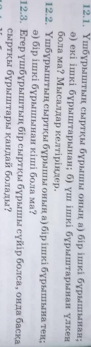 Помагите решит задание алгебре казахском ​