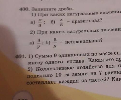 400. Запишите дроби. 1) При каких натуральных значениях х дробь:а) ; б) правильная?52) При каких нат