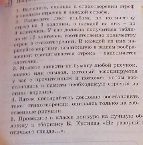 1. Выясните, сколько в стихотворении и еколько строчек в каждой строфе.2. Разделите лист альбомапо к