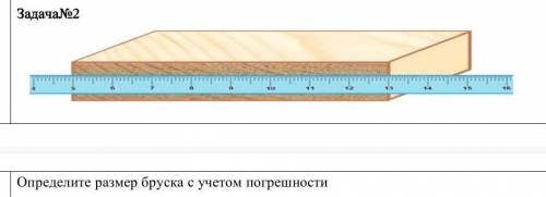 Определите размер броска с учётом погрешности ​