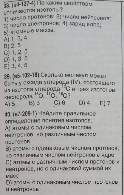 решить тест 38, 39, 40 , по химии ​