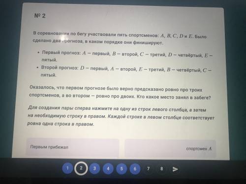 В соревновании по бегу участвовали пять спортсменов: А, В, С, D и E. Было сделано два прогноза, в ка