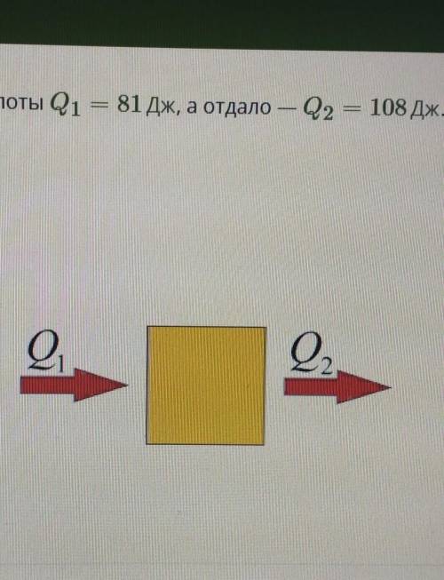 ЛЮДИ Тело получило количество теплоты Q1=81Дж, а отдало — Q2=108Дж. Является ли тело источником тепл