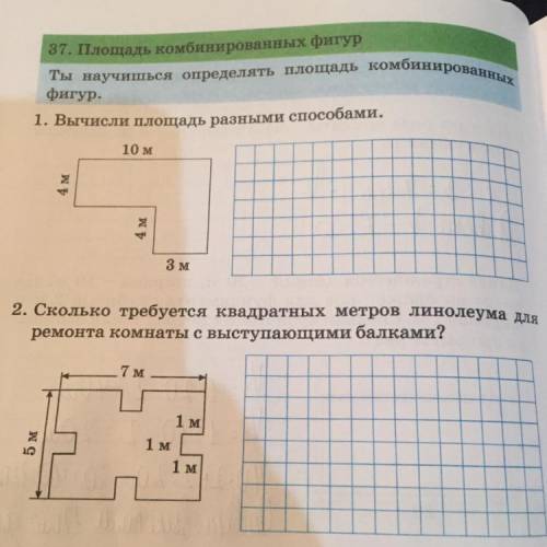 1. Вычисли площадь разными Ширина 10 м Длинна 4 м Длинна 4 м Ширина 3 м