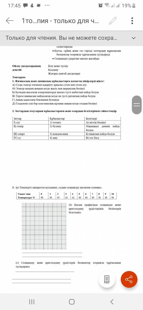 3.Томендеги акпаратты колданып, судын салкындау кисыгын салыныз