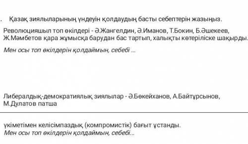 Ә.Жангелдин, Ә.Иманов, Т.Бокин, Б.Әшекеев, Ж.Мәмбетов қара жұмысқа барудан бас тартып, халықты көтер