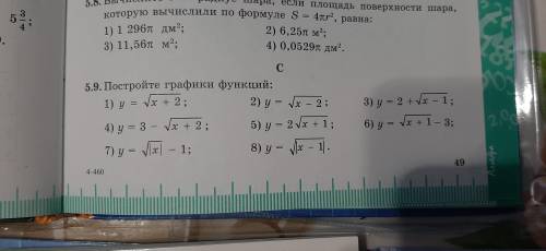 Алгебра 8 класс 5.9 постройте график функций 1, 2, 3