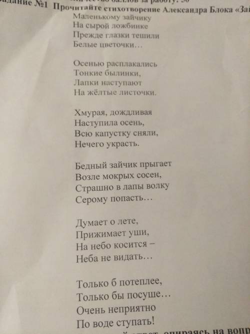 Стих Александр Блок Зайчик Какие средства выразительности использует поэт в тексте?