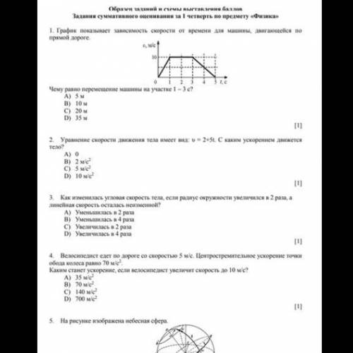 с сочем по физике(9кл)