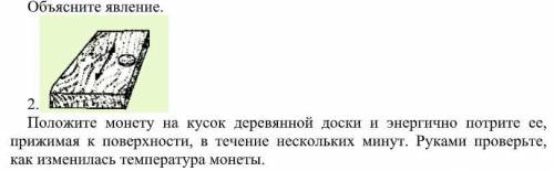 Положите монету на кусок деревянной доски и энергично потрите ее, прижимая к поверхности, в течение