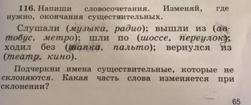 ответьте, каждое слово в скобках нужно написать падеж