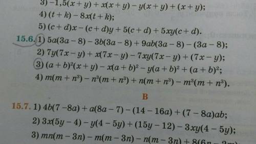 Разложите на множители многочлены (15.1-15.7) 15.6