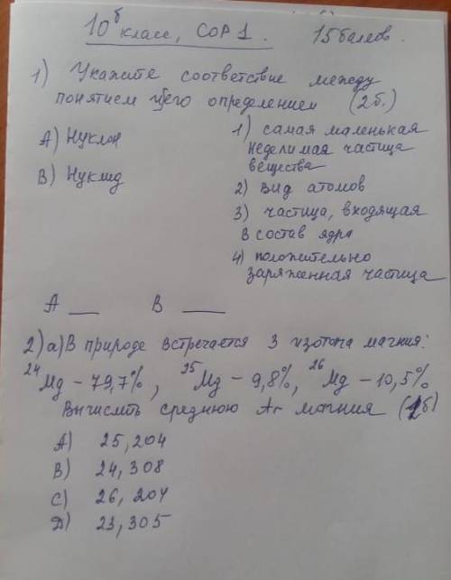 Сор по химии 10 класс