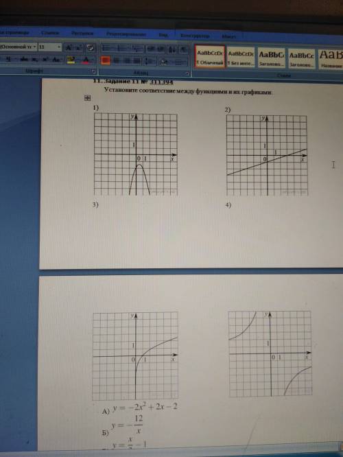 Утоновите соответствие между функциями и их графиком A) y=-2x²+2x-2 Б) y=-12/x В) y=x/3-1