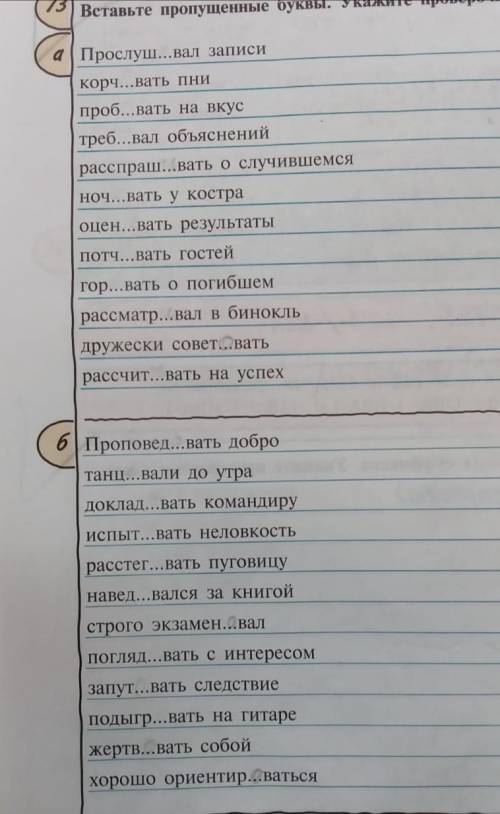 Написать и объяснить всё написание пропущенных букв во всех словах​