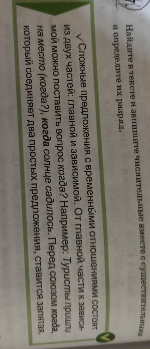 И определите их разряд. Сложные предложения с временными отношениями состоятиз двух частей: главной