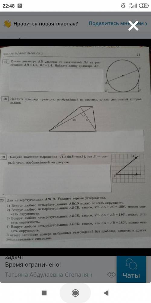 Найдите значение выражения √41(sinB+cosB)где B острый угол