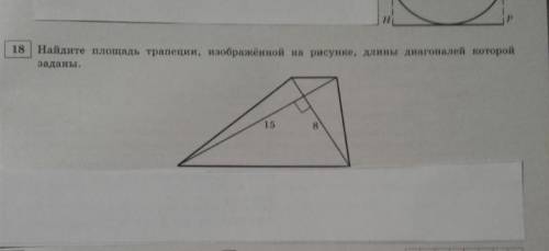 Найдите площадь трапеции,изображеной на рис.