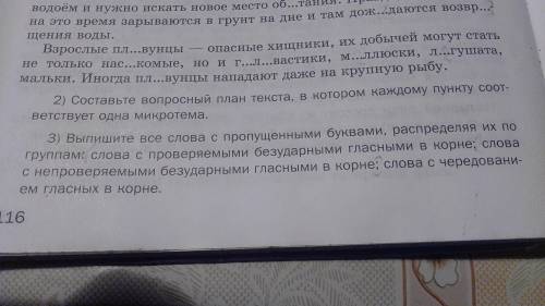 Прочитайте текст, озаглавьте его. Выделите в тексте смысловые части, в каждой части определите основ