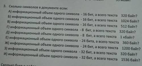 Информатика 8 класс,желательно с правильным оформлением(дано,формула и тп)​