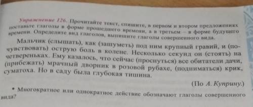 Упражнение 126. Прочитайте текст, спишите, в первом и втором предложениях поставьте глаголы в форме