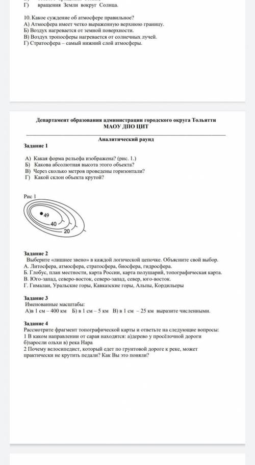 А) какая форма рельефп изображена? Б) какова абсолютная высота этого объекта? В) через сколько метро