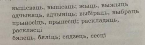 Составьте 6 предложений из данных глаголов на белорусском языке​