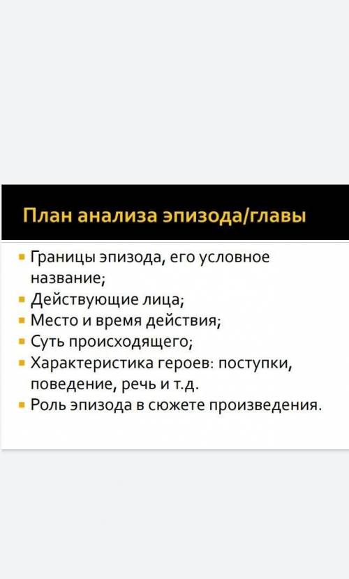 Анализ главы/эпизода Дубровский по плану,8-10 главы(на ваш выбор