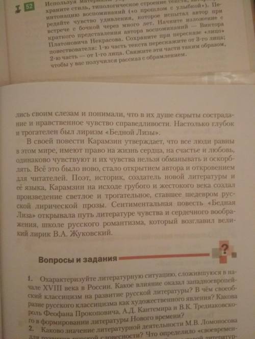 Составить и записать 3 вопроса по биографии Карамзина