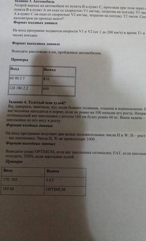 здесь 2 задания Задание 3. АвтомобильАндрей выехал на автомобиле из пункта Bв пункт С, проезжая при