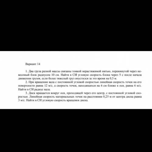 Вариант 1. Два груза разной массы связаны тонкой нерастяжимой нитью, перекинутой через не- весомый