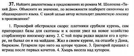 только диалектизмы и все и написать объяснения к ним и синонимы к этим словам , больше ничего не над