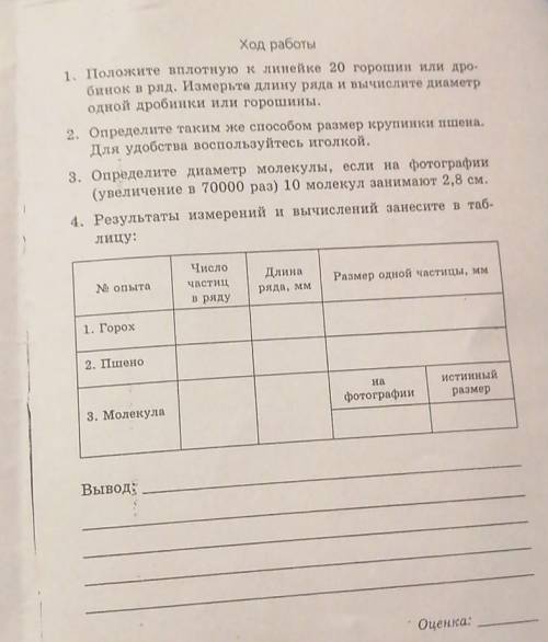 Положите вплотную к линейке 20 горошин или дробинок в ряд измерьте длину ряда и Вычислите диаметр од