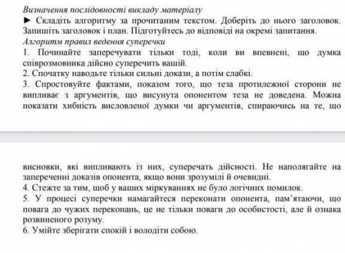 Складіть алгоритм за прочитання текстом доберіть до нього заголовок запишіть назву і план​