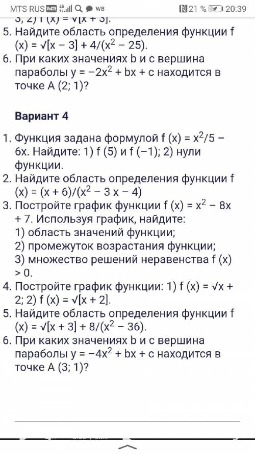 завтра кр по алгебре. Решите 3 и 4 варианты, с рисунком и понятным почерком.