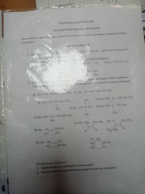 2. Сколько веществ изображено с структурных формул: a) CH3 -CH - CH3 | CH r) CH3 | CH3 -CH -CH3 6)