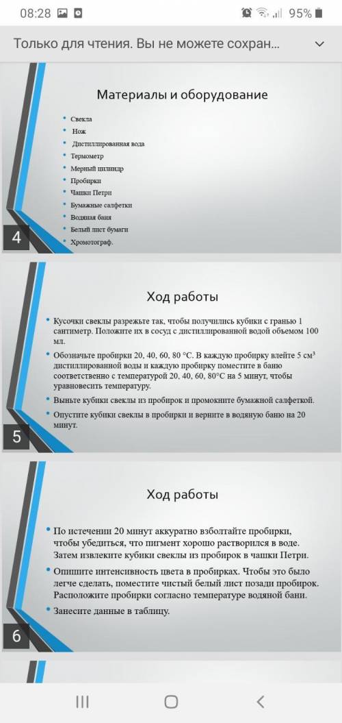 Практическая работа №3 Влияние различных факторов на мембрану клеток Все на фотках