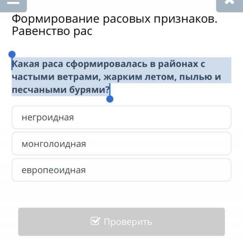 Какая раса сформировалась в районах с частыми ветрами, жарким летом, пылью и песчаными бурями