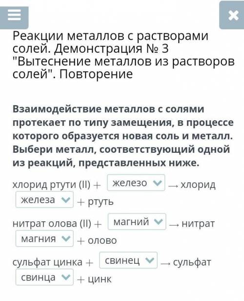 Взаимодействие металлов с солями протекает по типу замещения, в процессе которого образуется новая с