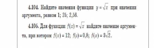 #4. 104.найдите значения функции у=корень из х при значении аргумента, равном 1;25;2;56. #4.105. Для