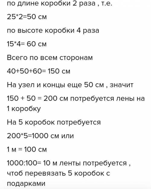 Урок 58 • Сообщен МАТЕМАТИКА В жизни - РАБОТА В ГРУППЕ4Реши задачу.Подарки упаковывали в коробки раз