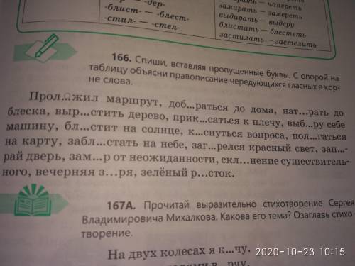 Спиши вставляя пропущенные буквы с опорой на таблицу объясни правописание чередующихся гласных в кор