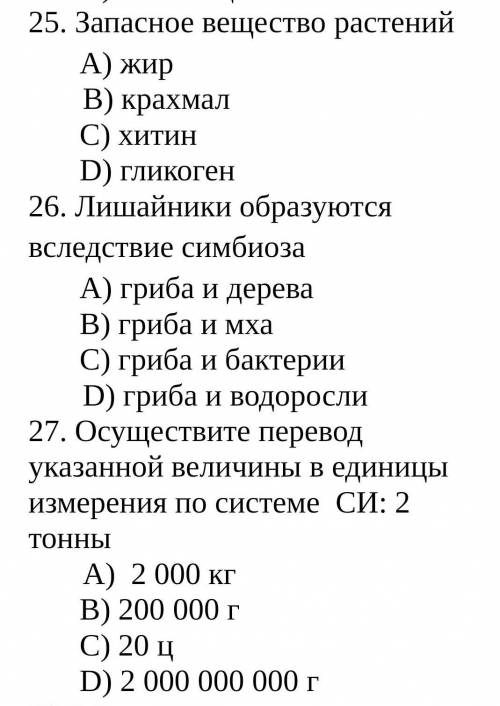 Осуществите перевод указанной величины в единицы измерения по системе  СИ: 2 тонны        A)  2 000