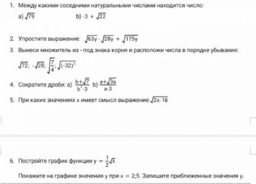 это соч. 8 класс 1. Среди некоторых соседних натуральных чисел есть: 2. Увеличьте выражение: 3. Удал