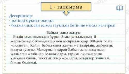 Мәтінді мұқият оқып, болжалдық сан есімді тап, өз бетінше мысал келтір.​