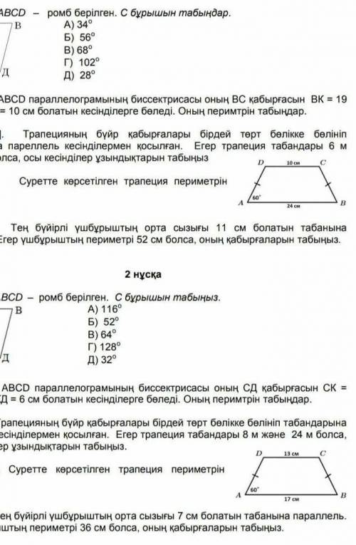 Көмектесіңіздерші өтінем тжб геометрия​ 8 сынып физиканың жауабын берем 8 сынып