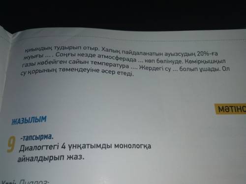 8 тапсырма.коп нуктенин орнына жана создерди койып жаз