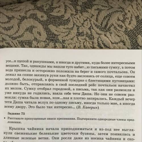 Практическая грамматика Задание 74 • Вставьте пропущенные буквы, расставьте недостающие знаки препин